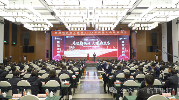 Attention! The 2024 Global Dealer Summit of LGZT was grandly held